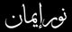 Noor e Iman - Home